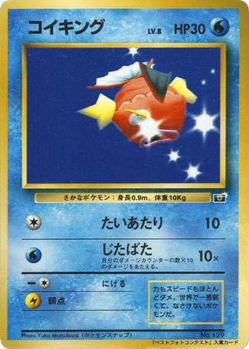 Image for Magikarp (CoroCoro Promotional Cards) - Pokemon Japan