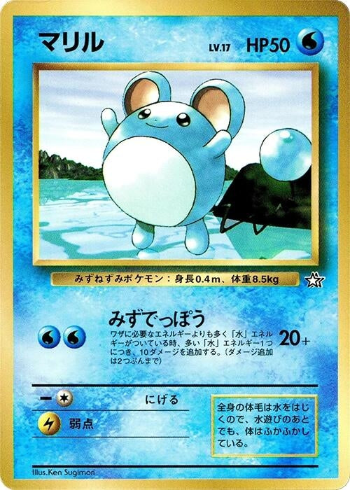 Image for Marill (CoroCoro Promotional Cards) - Pokemon Japan