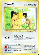 Image for Meowth (1997) (CoroCoro Promotional Cards) - Pokemon Japan