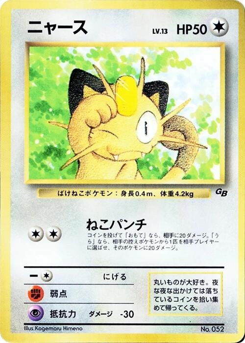 Image for Meowth (1997) (CoroCoro Promotional Cards) - Pokemon Japan