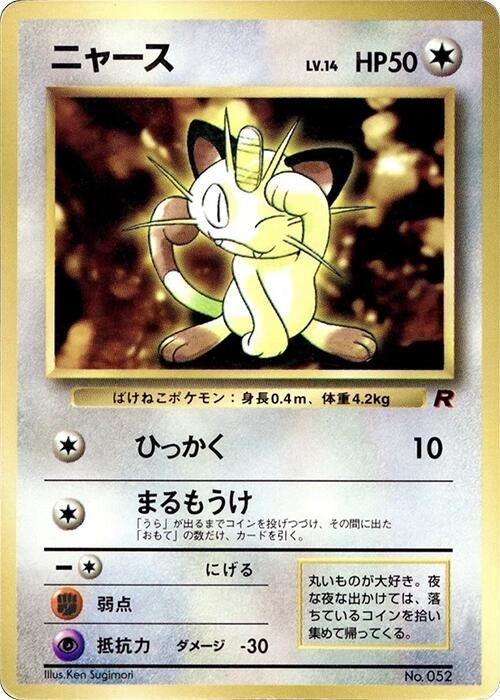 Image for Meowth (1999) (CoroCoro Promotional Cards) - Pokemon Japan