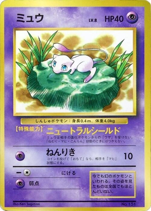 Image for Mew (CoroCoro Promotional Cards) - Pokemon Japan