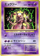 Image for Mewtwo (CoroCoro Promotional Cards) - Pokemon Japan