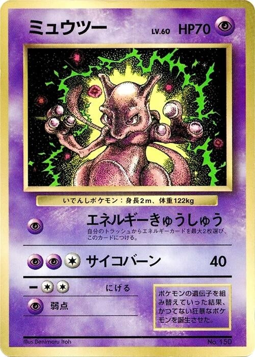 Image for Mewtwo (CoroCoro Promotional Cards) - Pokemon Japan