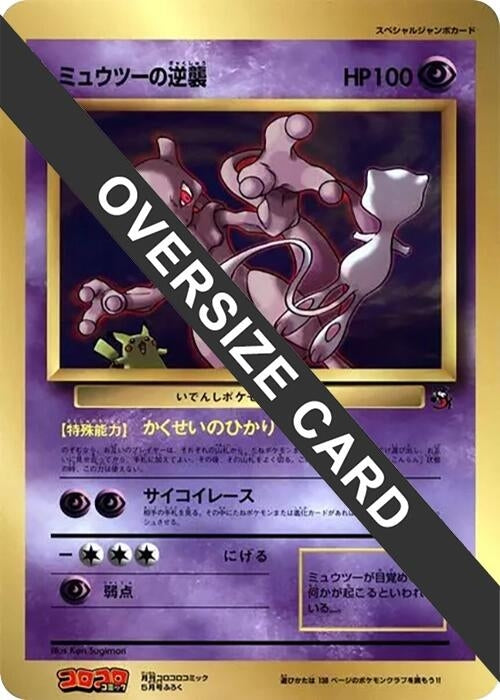 Image for Mewtwo Strikes Back (Jumbo) (CoroCoro Promotional Cards) - Pokemon Japan
