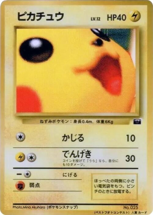 Image for Pikachu (1999) (CoroCoro Promotional Cards) - Pokemon Japan