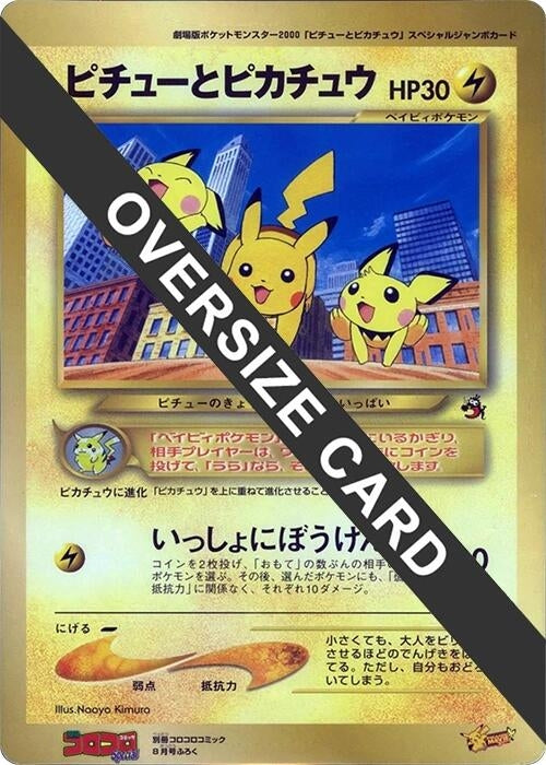 Image for Pikachu & Pichu (Jumbo) (CoroCoro Promotional Cards) - Pokemon Japan