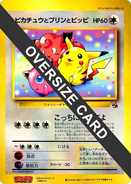 Image for Pikachu, Jigglypuff, and Clefairy (Jumbo) (CoroCoro Promotional Cards) - Pokemon Japan