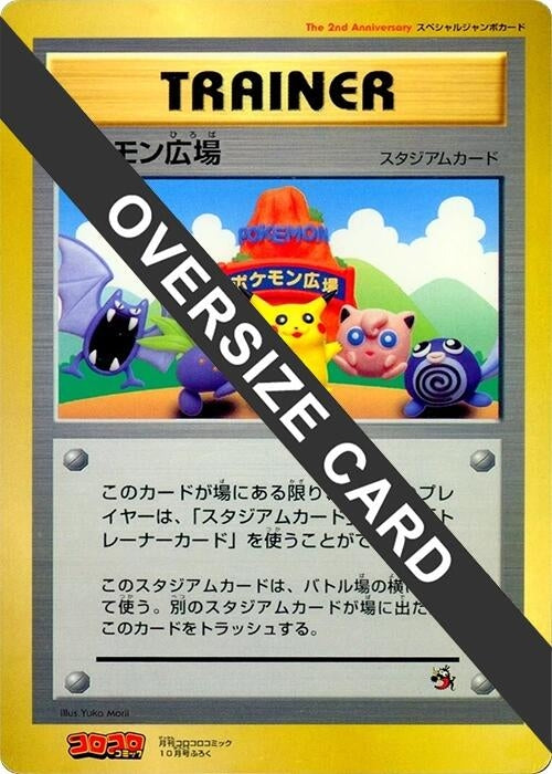 Image for Pokemon Plaza (Jumbo) (CoroCoro Promotional Cards) - Pokemon Japan