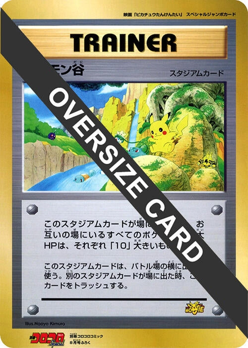 Image for Pokemon Valley (Jumbo) (CoroCoro Promotional Cards) - Pokemon Japan