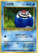 Image for Poliwag (CoroCoro Promotional Cards) - Pokemon Japan
