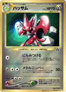 Image for Scizor (CoroCoro Promotional Cards) - Pokemon Japan