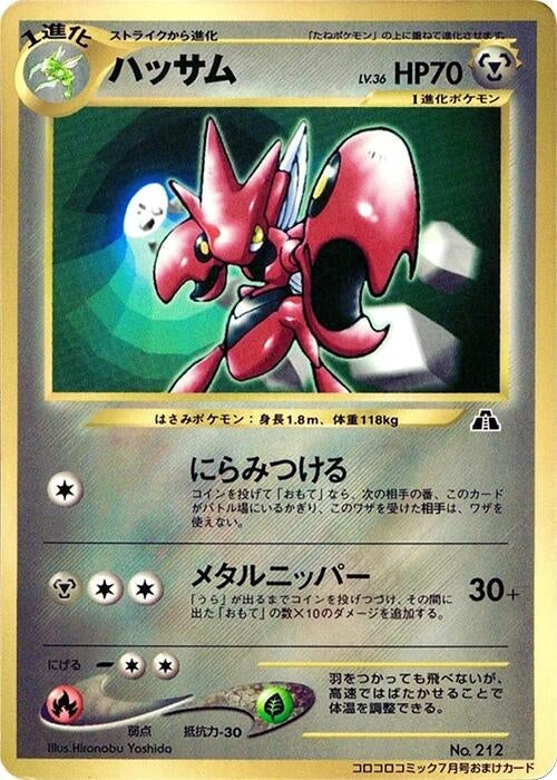 Image for Scizor (CoroCoro Promotional Cards) - Pokemon Japan