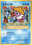 Image for Smoochum (CoroCoro Promotional Cards) - Pokemon Japan