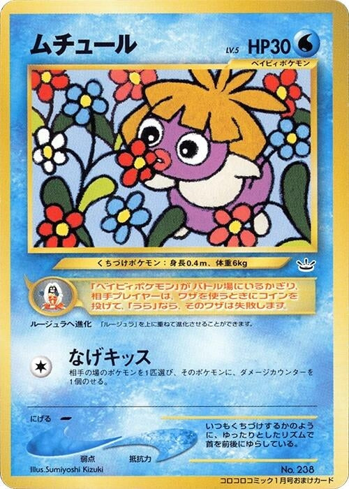 Image for Smoochum (CoroCoro Promotional Cards) - Pokemon Japan