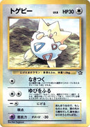 Image for Togepi (CoroCoro Promotional Cards) - Pokemon Japan