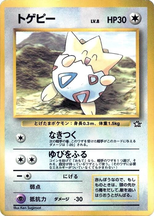 Image for Togepi (CoroCoro Promotional Cards) - Pokemon Japan