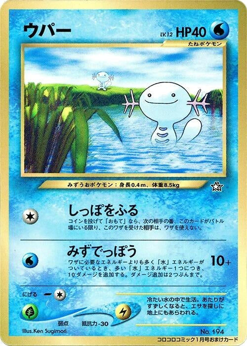 Image for Wooper (CoroCoro Promotional Cards) - Pokemon Japan