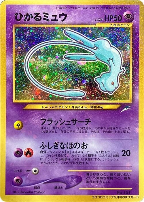 Image for Shining Mew (CoroCoro Promotional Cards) - Pokemon Japan