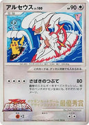 Image for Arceus (3rd Grade) (Elementary School Competition) - Pokemon Japan