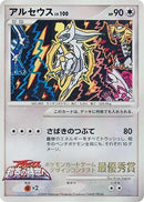 Image for Arceus (4th Grade) (Elementary School Competition) - Pokemon Japan