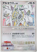 Image for Arceus (5th Grade) (Elementary School Competition) - Pokemon Japan