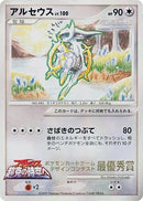 Image for Arceus (6th Grade) (Elementary School Competition) - Pokemon Japan