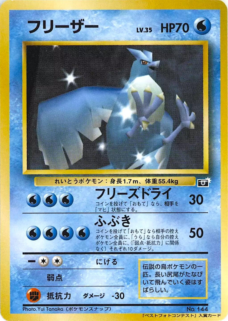 Image for Articuno (64 Mario Stadium Best Photo Contest) - Pokemon Japan