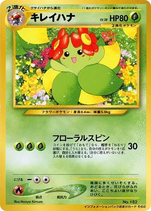 Image for Bellossom (Pokemon Card Information Promotional cards) - Pokemon Japan