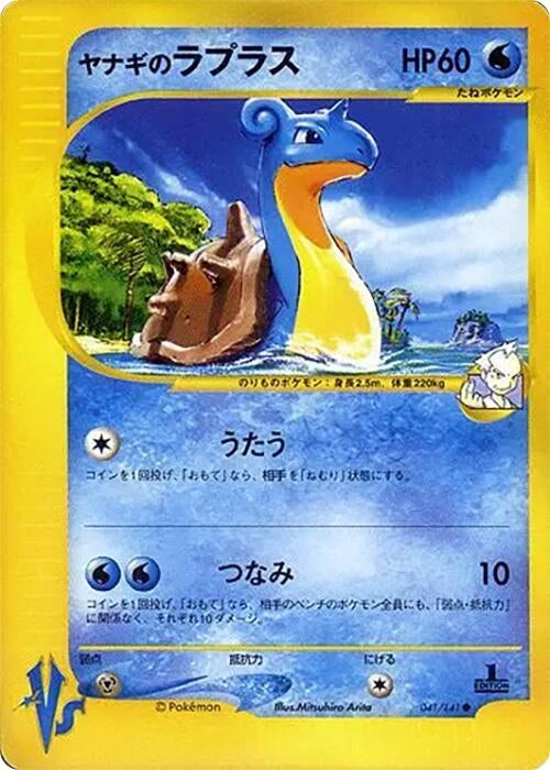 Image for Pryce's Lapras (Pokemon Card Information Promotional cards) - Pokemon Japan