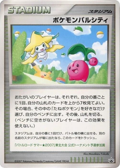 Image for Pokemon Pal City (Tohoku) (Battle Road) - Pokemon Japan