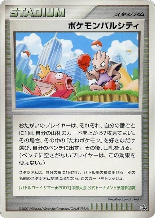 Image for Pokemon Pal City (Chubu) (Battle Road) - Pokemon Japan