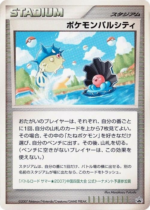 Image for Pokemon Pal City (Chugoku) (Battle Road) - Pokemon Japan