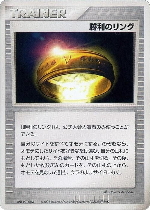 Image for Victory Ring (2003) (Battle Road) - Pokemon Japan