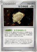 Image for Armor Fossil (Battle Road) - Pokemon Japan