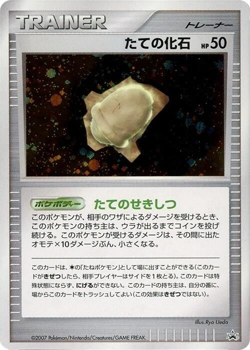 Image for Armor Fossil (Battle Road) - Pokemon Japan