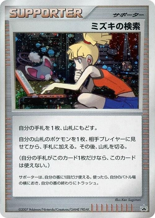 Image for Bebe's Search (Battle Road) - Pokemon Japan