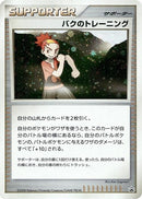Image for Buck's Training (Battle Road) - Pokemon Japan