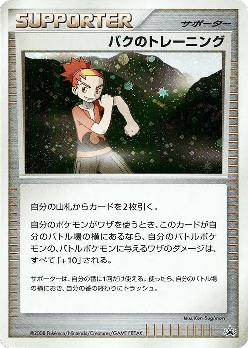 Image for Buck's Training (Battle Road) - Pokemon Japan