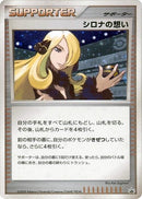 Image for Cynthia's Feelings (Battle Road) - Pokemon Japan