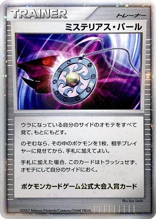 Image for Mysterious Pearl (Battle Road) - Pokemon Japan