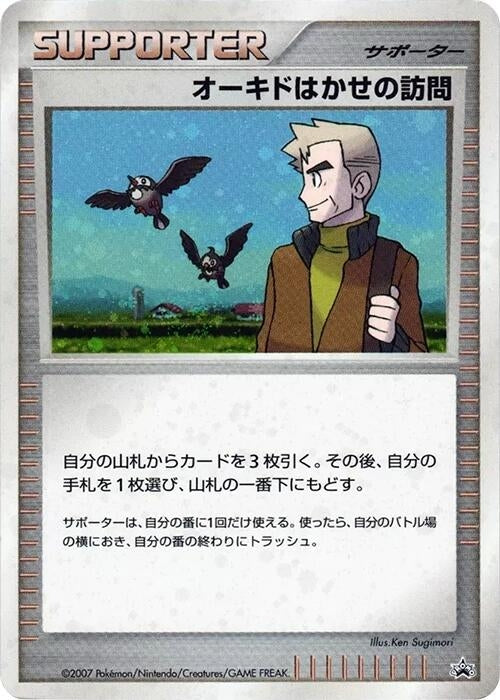 Image for Professor Oak's Visit (Battle Road) - Pokemon Japan