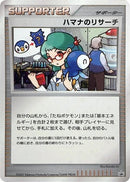 Image for Roseanne's Research (Battle Road) - Pokemon Japan