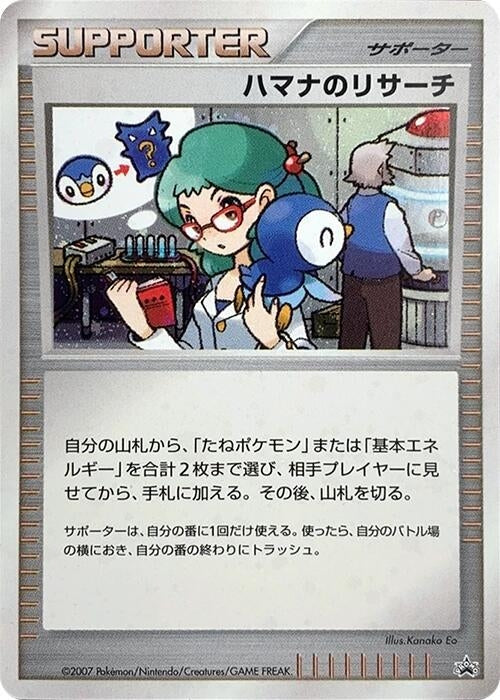 Image for Roseanne's Research (Battle Road) - Pokemon Japan