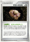 Image for Skull Fossil (Battle Road) - Pokemon Japan