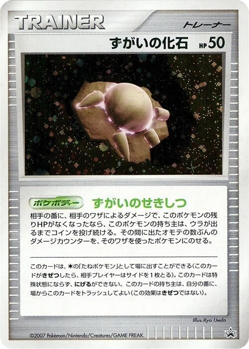 Image for Skull Fossil (Battle Road) - Pokemon Japan