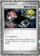 Image for Time-Space Distortion (Battle Road) - Pokemon Japan