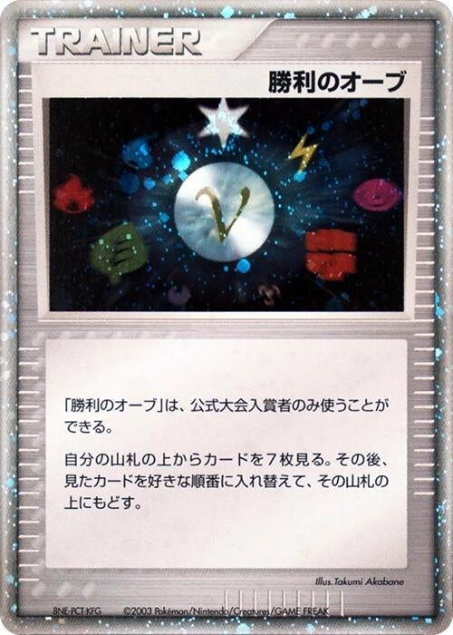 Image for Victory Orb (2003) (Battle Road) - Pokemon Japan