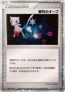 Image for Victory Orb (2005) (Battle Road) - Pokemon Japan