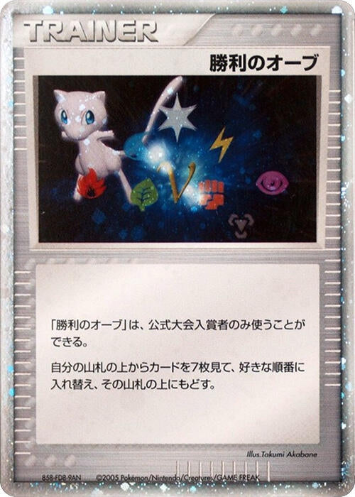 Image for Victory Orb (2005) (Battle Road) - Pokemon Japan